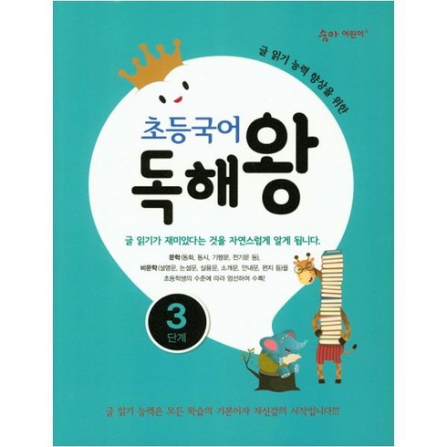 초등국어 독해왕 3단계, 이룸이앤비
