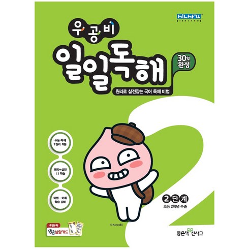 우공비 초등 일일독해 2-A단계(2020)(구 2단계):초등 2학년 수준, 좋은책신사고, 초등2학년