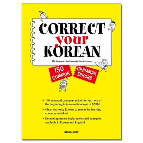 Correct Your Korean: 150 Common Grammar Errors, 다락원, 상세 설명 참조