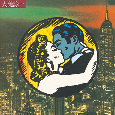 EIICHI OHTAKI - EIICHI OHTAKI_大瀧詠一 45TH ANNIVERSARY COLLECTION 일본수입반, 1CD