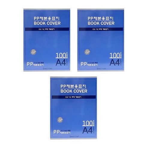 베스트원 PP 제본표지 0.5mm 100p x 3개, 사선 투명, A4
