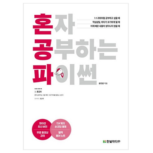 혼자 공부하는 파이썬