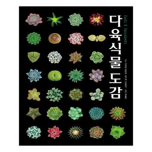다육식물도감, 유나