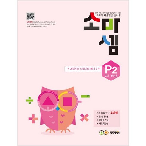 소마셈: 30까지의 더하기와 빼기 6, 수학, P2 : 7세~1학년