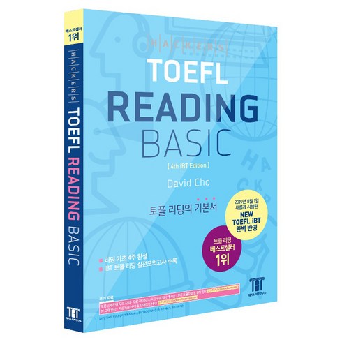 해커스 토플 리딩 베이직 (Hackers TOEFL Basic Reading), 해커스어학연구소