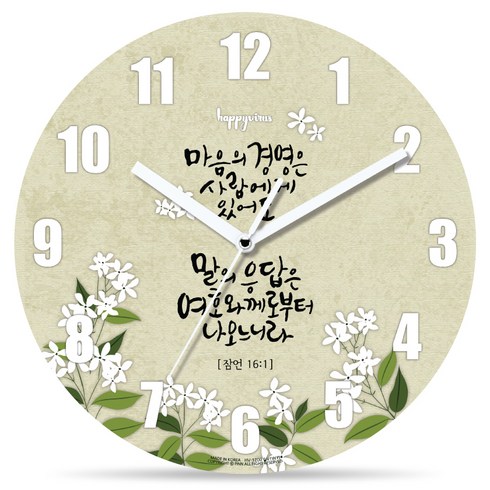 HAPPYVIRUS 인테리어 거실 무소음 벽시계, 1200여호와께로부터