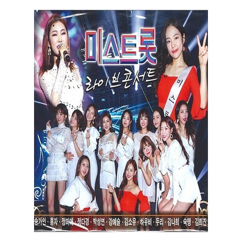 거성 미스트롯 라이브 콘서트, 2CD