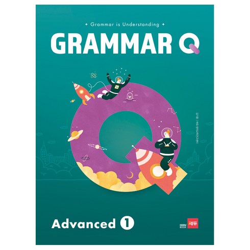 Grammar Q, 영어, Advanced1