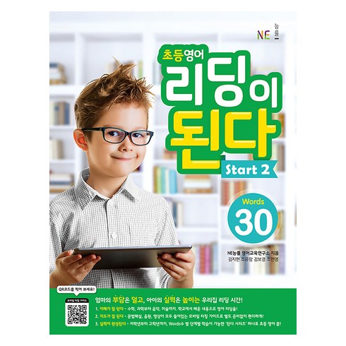 초등영어 리딩이 된다, Start 2, 능률교육