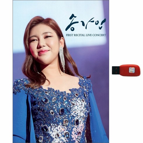 송가인 퍼스트 리사이틀 라이브 콘서트, 1USB
