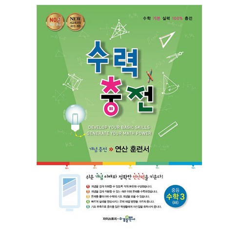 수력충전 중등 수학 3(하), 수학(하), 중등 3학년