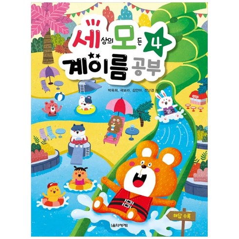 세상의 모든 계이름 공부 4, 음악세계