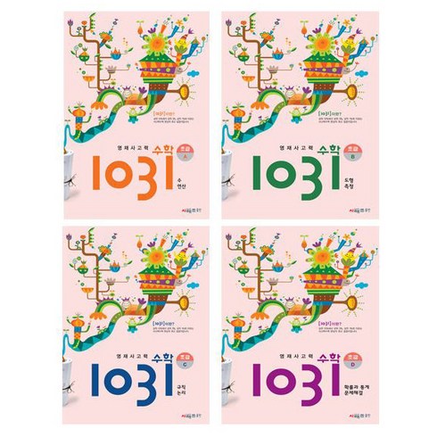 영재 사고력 1031 A~D 세트 초3 4용 전4권, 수학, 초급