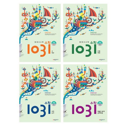 영재 사고력 수학 1031 중급 A~D 세트 초4~5용 전4권, 시매쓰, 초등4학년