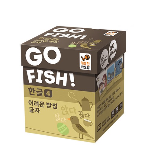 고피쉬 한글4 어려운 받침 글자, 혼합색상