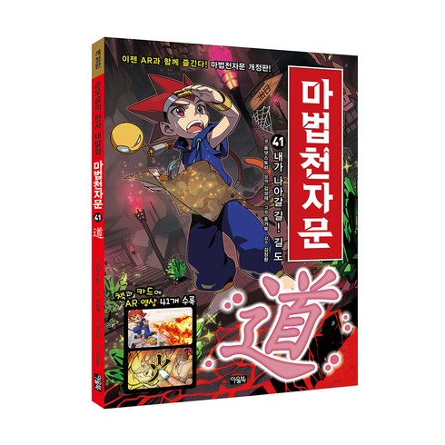 마법천자문, 41권, 아울북, 올댓스토리