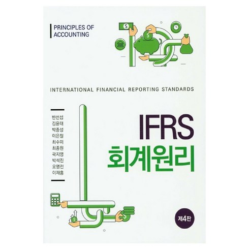 IFRS 회계원리, 신영사