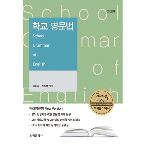 학교 영문법, 한국문화사