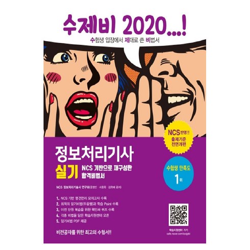 2020 수제비 정보처리기사 실기 (별책 합본), 건기원
