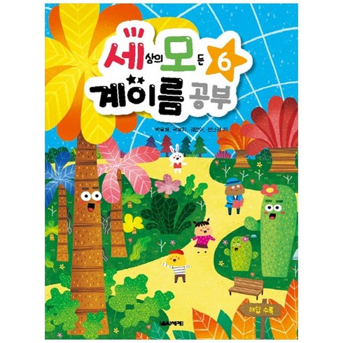 세상의 모든 계이름 공부. 6, 음악세계