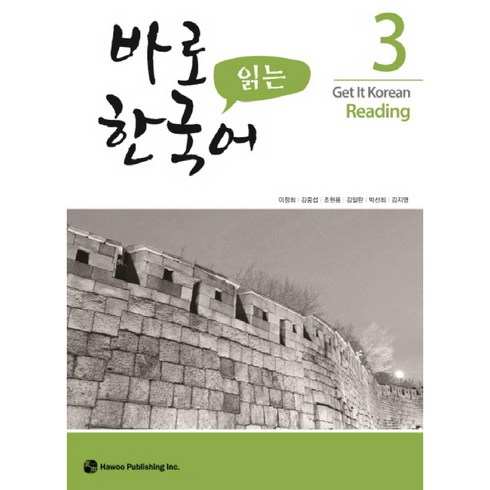 바로 읽는 한국어, 3, 도서출판 하우