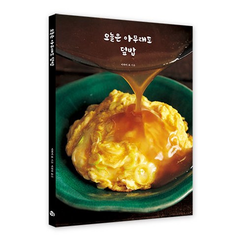 오늘은 아무래도 덮밥:, 이마이 료, 참돌
