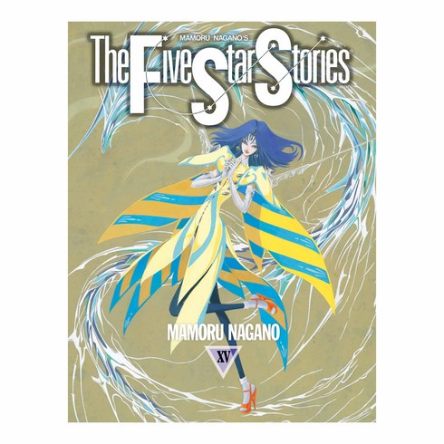 파이브 스타 스토리 15, MAMORU NAGANO, 서울미디어코믹스(서울문화사)