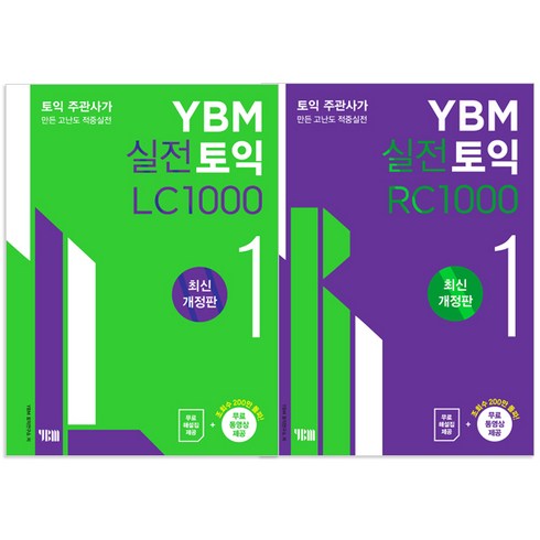 실전토익 1000 1 LC + RC, YBM, 1