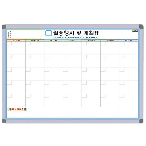 금강칠판 자석월중행사 게시판 달력형 A형, 알루미늄