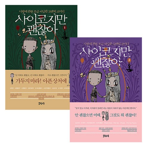 사이코지만 괜찮아 1~2 세트, 호우야