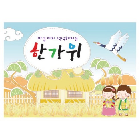 키즈토이 추석 한가위 대형 현수막, K-012 추석 1413
