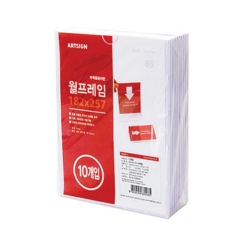 아트사인 월프레임 B5, 10개