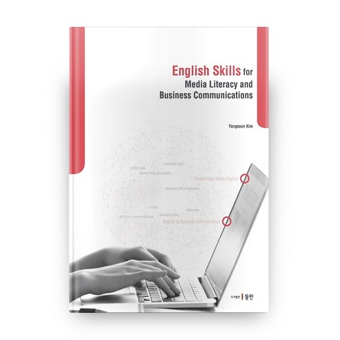 English Skills for Media Literacy and Business Communications, 동인
