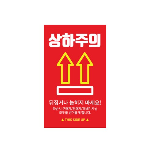 상하주의 세로형 스티커, 1000개