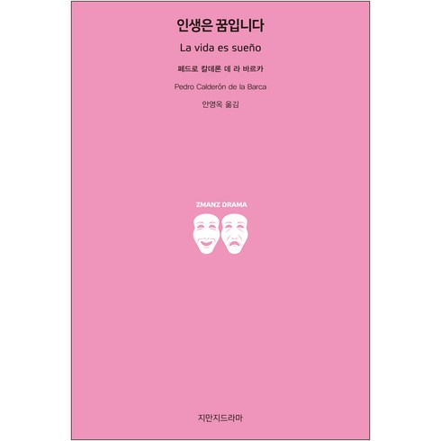 인생은 꿈입니다, 지만지드라마