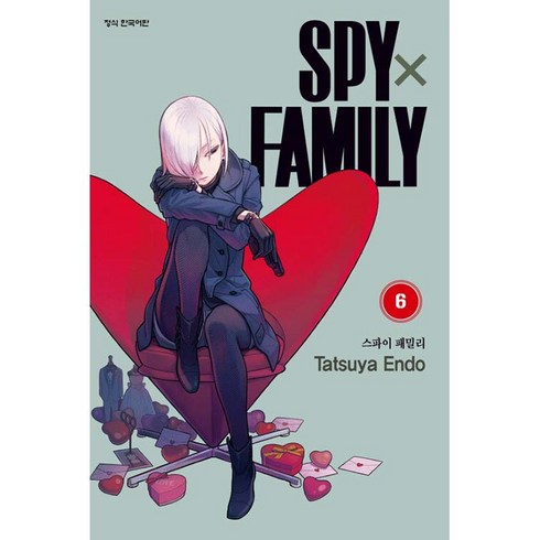 스파이 패밀리. 6, 학산문화사, 9791134885182, 엔도 타츠야