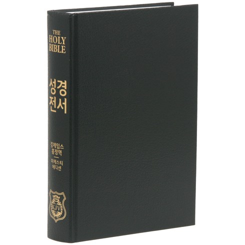 킹제임스흠정역 큰글자(단본/무색인/하드커버/마제스티에디션/검정), 그리스도예수안에, 정동수 저