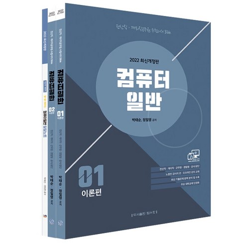2022 전산직 계리직 컴퓨터일반 전3권, 탑스팟