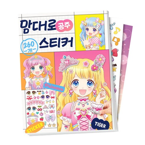 맘대로 스티커: 공주, 삼성출판사, 시리즈없음