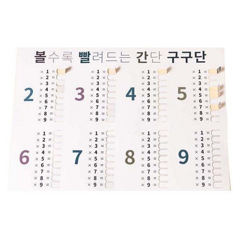 라잇디자인 볼빨간 구구단 심플화이트, 1개