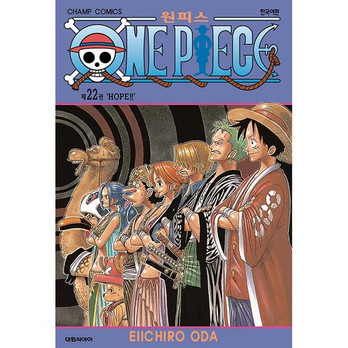 원피스 22, 대원씨아이, 1권, Eiichiro Oda