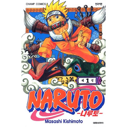 나루토 1, Masashi Kishimoto, 1권, 대원씨아이