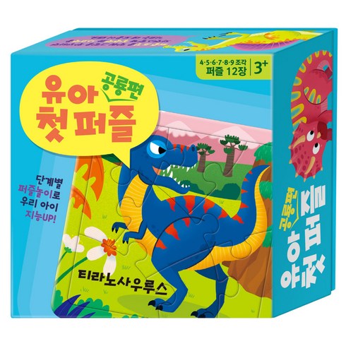 유아 첫 퍼즐: 공룡편, 아이누리, 상세내용 참조