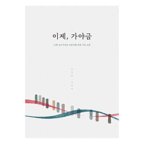 이제 가야금, 이정은, 이민지, 우리에뜰