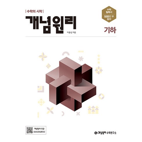 2024 개념원리, 수학(기하), 전학년