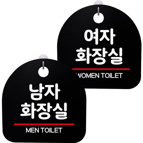 뭉키데코 고리형 안내표지판 2종 블랙 S8 세트, S8_082(남자 화장실, 여자 화장실), 1세트