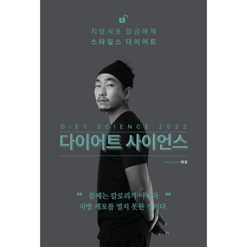 다이어트 사이언스 2022, 최겸, 린체인저스