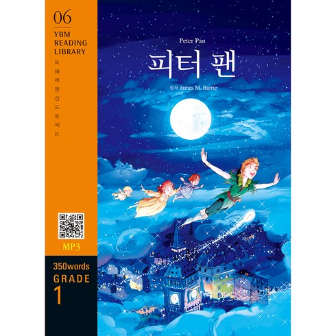 피터 팬 : 독해력 완성 프로젝트 Reading Library Grade 1 350 words, 6, YBM