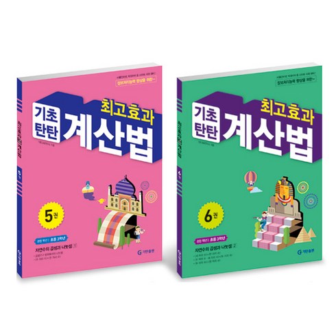 최고효과 기초탄탄 계산법 세트, 수학, 초등 3학년