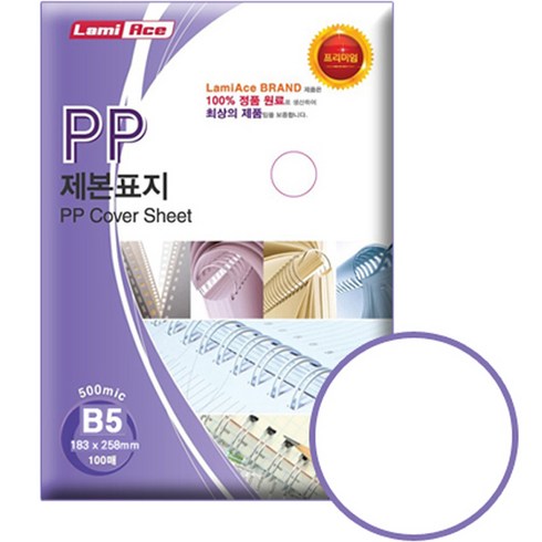 라미에이스 PP 제본표지 500MIC 100p, 반투명, B5, 1개